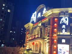 -万里闯关东铁锅炖菜馆(高新旗舰店)