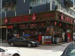 -汉虾王.小龙虾.武汉菜.粤菜(科技园店)