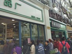 -上海哈尔滨食品厂(淮海中路店)