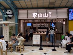 -李山山茶事(景枫店)