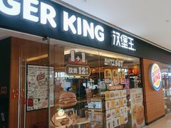 -汉堡王(天津鲁能店)