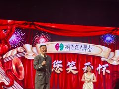 -中街刘老根大舞台