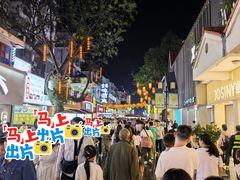 -东西巷