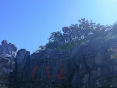 -茅山东方盐湖城景区