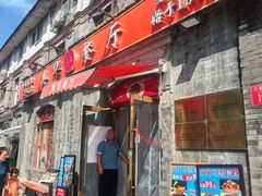-奥华餐厅·老张记(台基厂店)
