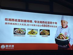 -唐师傅湘西名菜馆(武陵路店)