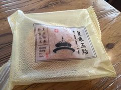 -皇承御点·八旗饽饽铺(避暑山庄店)
