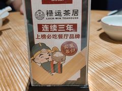 -禄运茶居·手工点心(猎德店)