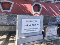 -妙峰山风景名胜区