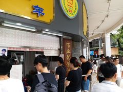 -百花传统甜品店(原址店)