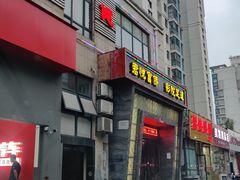-富侨养生(九亭店)