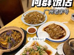 -粤·向群饭店(泮塘路店)