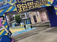 -奔跑吧乐园