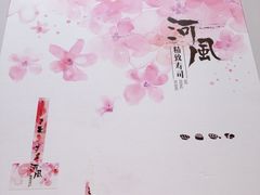 -河风精致寿司(尼盛店)
