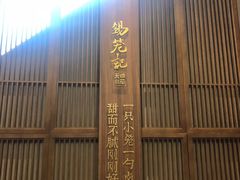 -锡笼记·无锡小笼(大润发店)