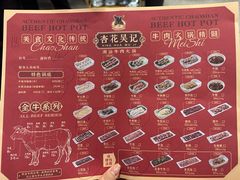 -杏花吴记牛肉火锅