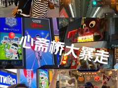 -心斋桥
