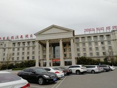 -中家鑫园温泉酒店鑫悦汤泉