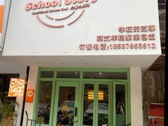-SchoolStory学校的故事(七星路店)