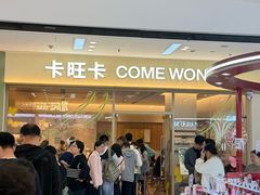 -卡旺卡(马鞍山万达广场店)