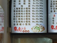 -老上海馄饨铺(太平园横一街店)