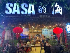 -Sasa的海(蜈支洲岛后海店)