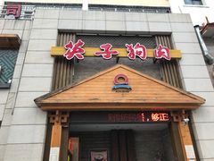 门面-英子补身汤(海兰路店)
