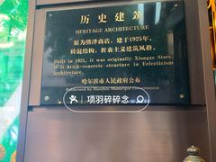 -华梅西餐厅(哈尔滨中央大街店)
