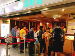 -添好运点心专门店(中环IFC店)
