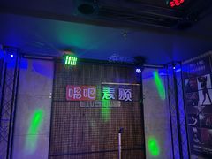 -唱吧麦颂KTV(西单华威潮铺街店)