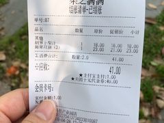 账单-果之满满鲜榨果汁(科技产业大厦店)