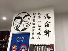 -岳合轩老北京涮肉