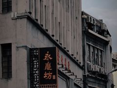 -广州西关永庆坊旅游区