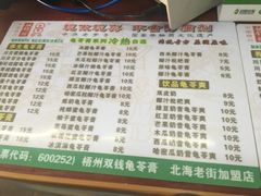 菜单-梧州双钱龟苓膏(老街店)