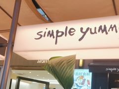 -Simple Yummy简单美味(上邦百汇城店)