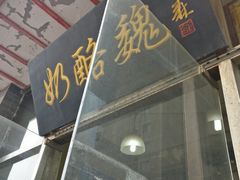 -奶酪魏(牛街总店)