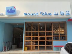 -山与蓝·轻糖鲜果蛋糕(勒泰店)