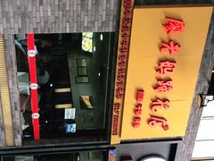 -廖老妈蹄花店(人民公园陕西街259号店)