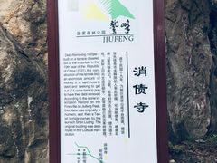 -北京鹫峰国家森林公园