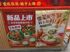 -吉祥馄饨(牡丹园店)
