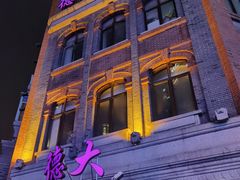 -德大西餐社(云南南路店)