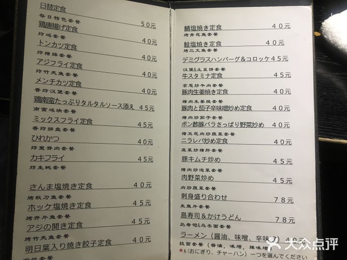 明日叶居酒屋(师惠坊店)菜单图片