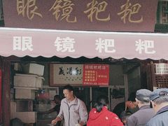 -眼镜粑粑