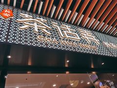 门面-茶话弄(中贸广场店)