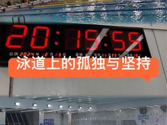 -金银湖市民文体活动中心恒温游泳馆