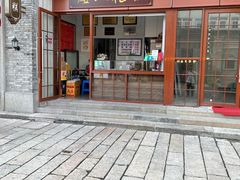 门面-矮人松糕(小南店)