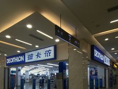 -迪卡侬(瓯海店)