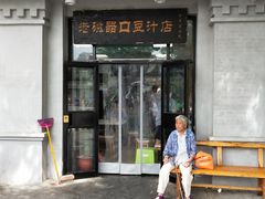 -老磁器口豆汁店(天坛店)