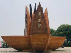 -焦岗湖旅游度假区