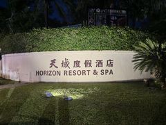 -三亚亚龙湾天域度假酒店